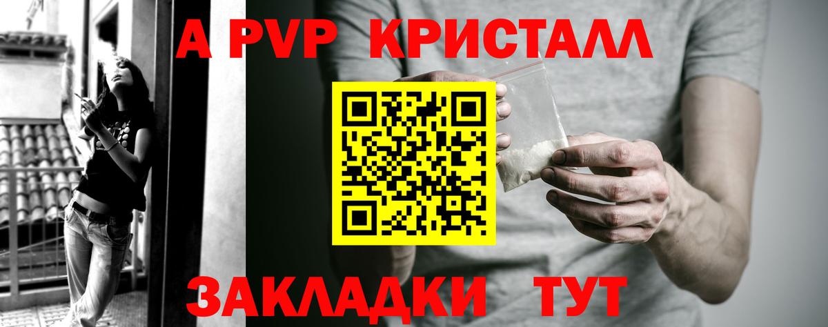 А ПВП кристаллы Лабинск