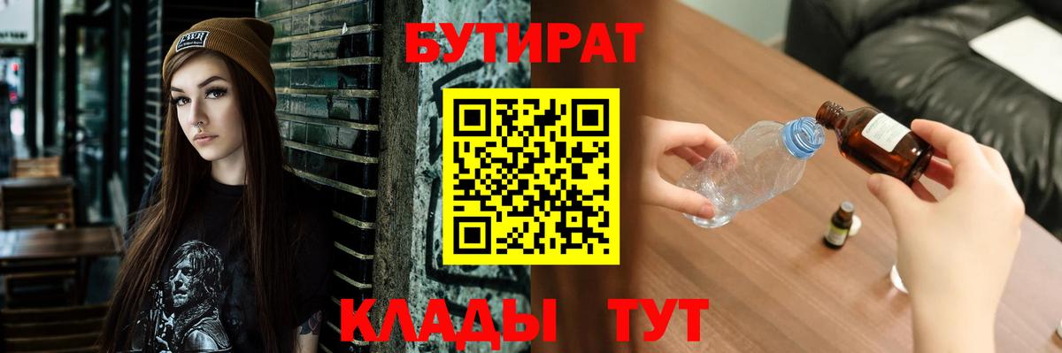 Бутират  БУТИРАТ бутик  Вход с VPN  Лабинск 