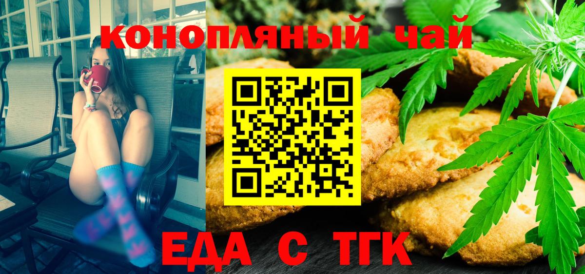 Печенье с ТГК конопля Лабинск