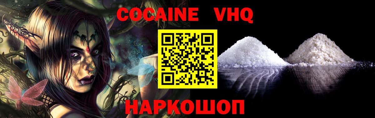 Кокаин FishScale  Кокаин Эквадор  Лабинск  Вход с VPN 