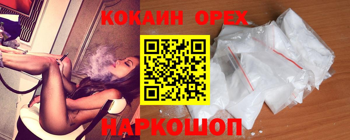 КОКАИН 99% Лабинск