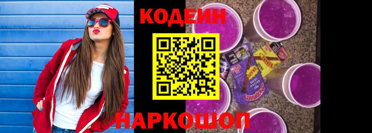 Кодеиновый сироп Lean напиток Lean (лин) Лабинск