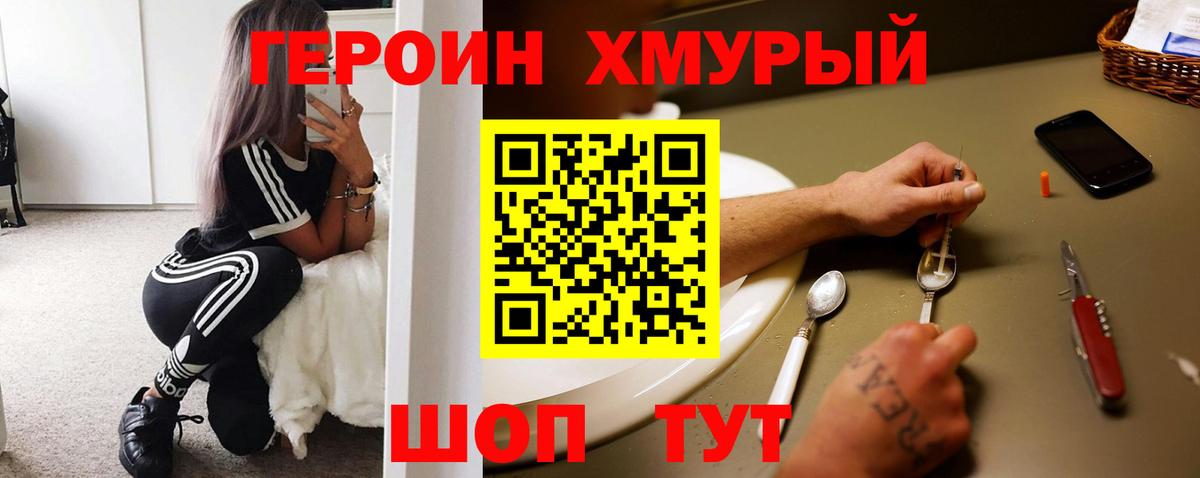 Героин герыч Лабинск