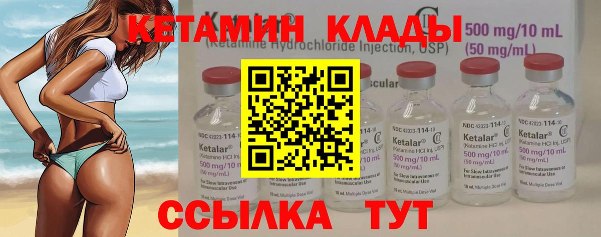 КЕТАМИН VHQ Лабинск