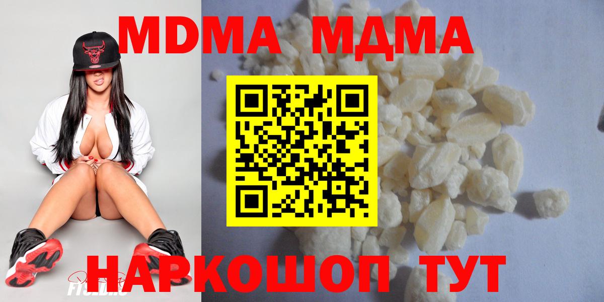 Лабинск  МДМА кристаллы  МДМА  Вход с VPN  МДМА Molly 