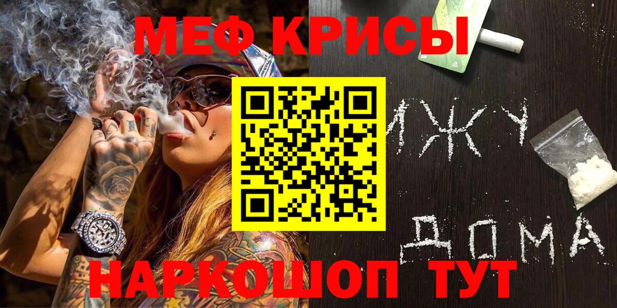 Меф мяу мяу мука Лабинск