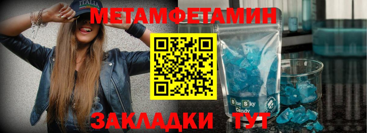 Метамфетамин мет Лабинск