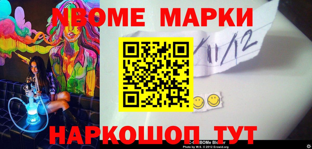 Наркотические марки 1,8мг Лабинск